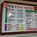 대호솥단지생삼겹살