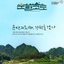 (8/30)운탄고도 1330 챌린지 출발(9~12시 비가온다고하니 우비 or 우산 챙기세요. 이미지
