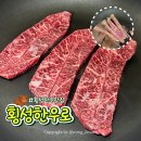 강원도 횡성군 횡성읍 한우로 | 횡성한우맛집 횡성한우로 포장 후기. 집에서 먹었는데 이 퀄리티 실화?