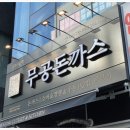 그린돈까스 이미지