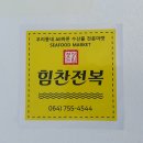문예회관 교차로 | 제주 대하 새우 꽃게 생물 파는 곳 힘찬전복 / feat. 새우 1kg 몇마리 몇인분 가격 비교
