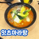 (주)중앙로 중앙점 현대자동차 | 제주 이도이동마라탕 맛집 중앙여고 근처 잇츠마라탕