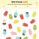 톡톡아이스