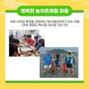 행복한농어촌체험마을 이미지