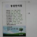 동원한의원 이미지
