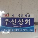 우신상회 이미지