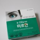 새한제약 앞 | 미르안 빌베리 눈건강 챙겨요!