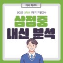 삼정중학교 이미지