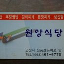 원앙식당 이미지
