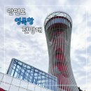 안면도영목항 | 안면도 영목항전망대 무료입장 관람후기