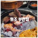 원조부안집평택고덕점 | 평택고덕고기집,평택고덕맛집 원조부안집 평택고덕점 쫀득살 후기