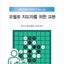 오델로