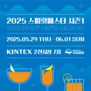 [코드엠] 2025 스피릿페스타 시즌1 이미지