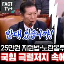 [팩트tv] 괜히 정청래에게 '빌린'이라 했다사 윤석열•조선일보 욕만 보인 유상범(2024.07.31) 이미지