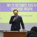 파크골프 지도자 양성과정이 대학교 평생교육원 최고 인기 과정, 파크골프가 대세가 된 5가지 이유