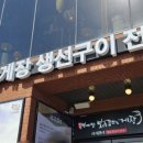 보배쌤보리김치와게장 이미지