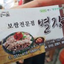 별장보쌈