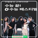 SKT 2024 0 수능 페스티벌, 0 스타터 팩 이벤트, 제주SKT