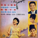 이봉조 작곡집 [행복의 계단 / 수탉같은 사나이] (1965) 이미지