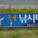 웃골낚시터