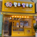 은행동 황후탕후루 내돈내산 맛집 솔직후기