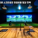 골프존스크린 이미지