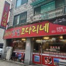 거진항맛집 코다리네 모란점 이미지