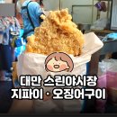 하오게임장 | 대만 타이베이 스린야시장 솔직후기 | 지파이 줄 서지 마세요 | 오징어구이, 게임장