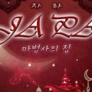 싸인이스케이프 인계점
