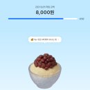 에이블리 빙수 만들기 게임으로 현금 만 원 받기 앱테크 후기