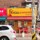 호식이두마리치킨 용현점 이미지