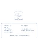니드스윗 이미지