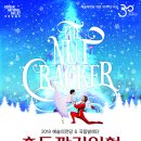 예술의 전당 호두까기인형 이미지