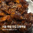 강통족발 | 서울 망원 족발 맛집 | 강통족발 (맵찔이의 매운 불족발 솔직 후기)