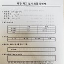 롯데 김포공항점 10월 재고실사확인서 이미지