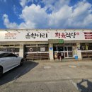 은항아리식당