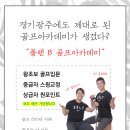 골프존파크 송정점 이미지