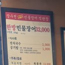 장수천한방민물장어숯불구이 이미지