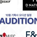 역삼-1499 | [서울] 2025년 10월 내방오디션 소개_LP댄스