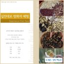 6월 20-22일 27일 십전대보주 삼정효 체험하기 이미지