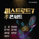 트로트 효 콘서트 Daum카페