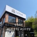 대곶남로 | 내돈내산 김포중국집 맛집 양촌라연 해산물 푸짐한 짬뽕 후기