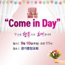 Come in day 이미지