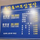 송악돈나무삼겹살