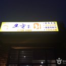 오늘은 회 이미지