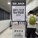 홈플러스 | 원주 홈플러스 재오픈 후기 재개장 후기 영업시간