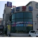 승진횟집 이미지