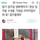 꼼므플레르 이미지