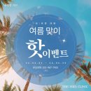여름의원
