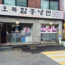 함흥냉면 앞 이미지